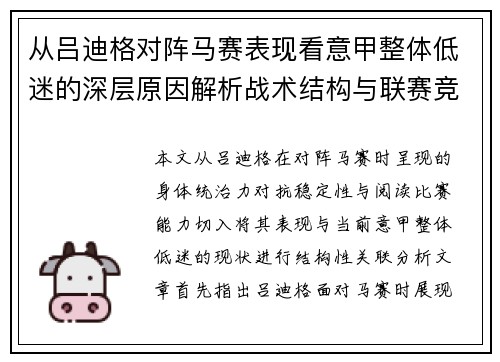 从吕迪格对阵马赛表现看意甲整体低迷的深层原因解析战术结构与联赛竞争力 从吕迪格对阵马赛表现看意甲整体低迷的深层原因解析战术结构与联赛竞争力