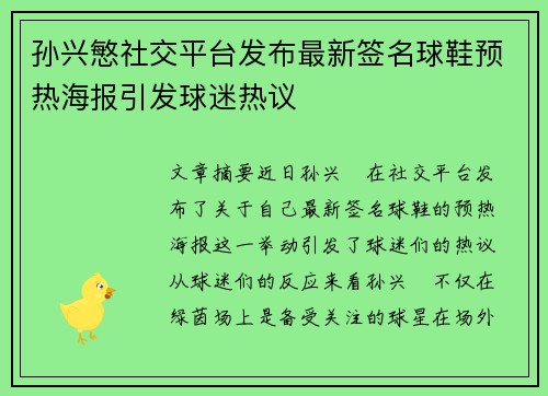 孙兴慜社交平台发布最新签名球鞋预热海报引发球迷热议 孙兴慜社交平台发布最新签名球鞋预热海报引发球迷热议