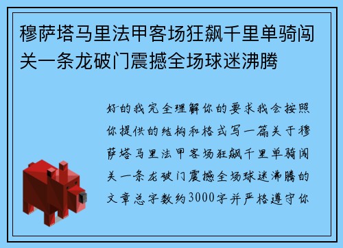 穆萨塔马里法甲客场狂飙千里单骑闯关一条龙破门震撼全场球迷沸腾 穆萨塔马里法甲客场狂飙千里单骑闯关一条龙破门震撼全场球迷沸腾